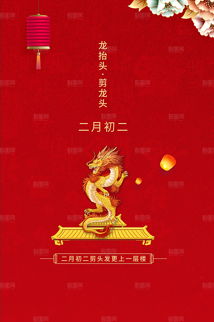 二月二龙抬头海报