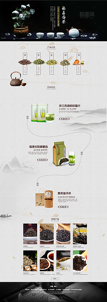 中国风简约茶叶首页设计