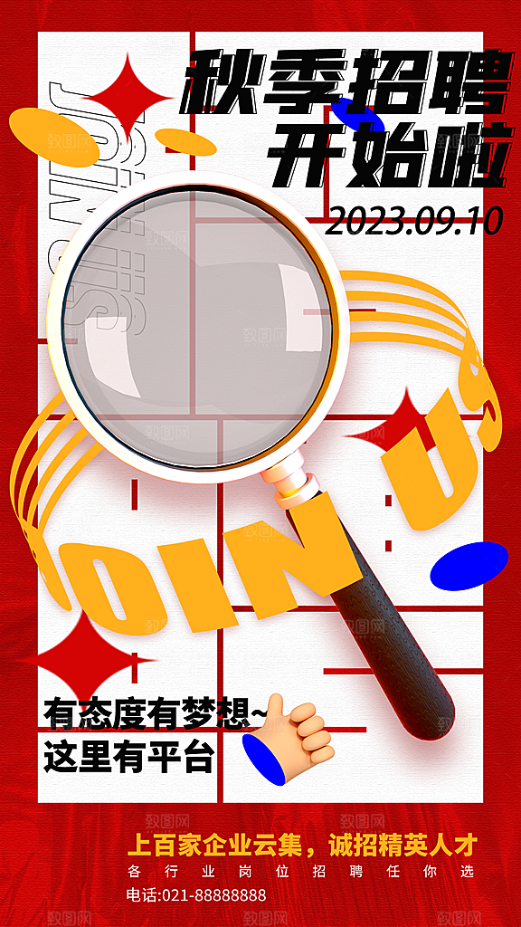 企业招聘找人求职找工作手机海报