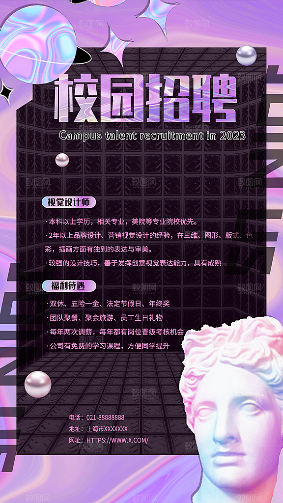 企业招聘找人求职找工作手机海报