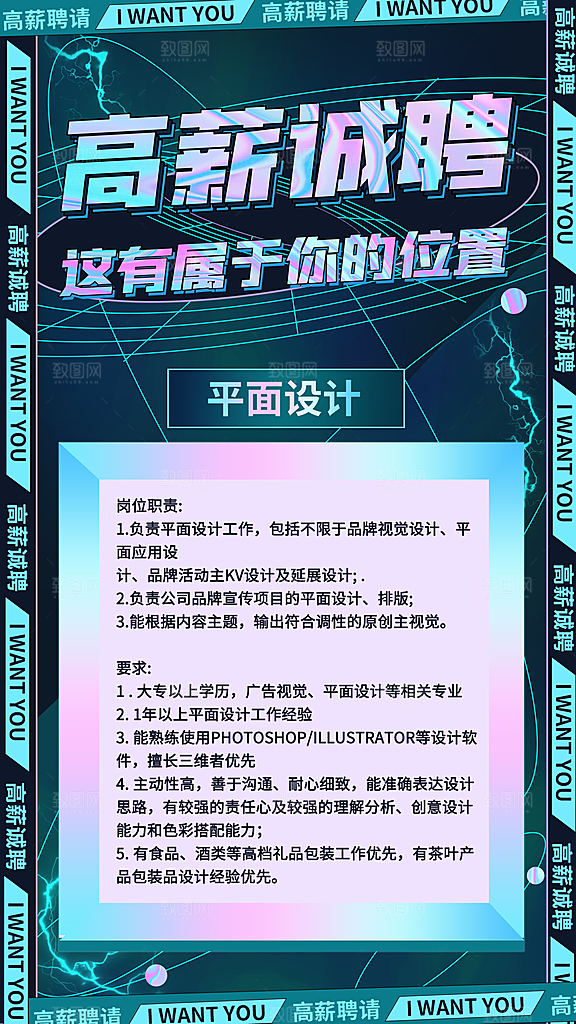 企业招聘找人求职找工作手机海报
