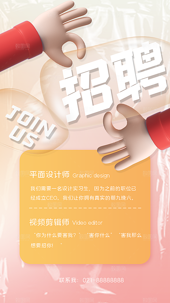 企业招聘找人求职找工作手机海报