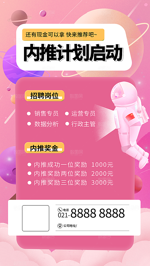 企业招聘找人求职找工作手机海报