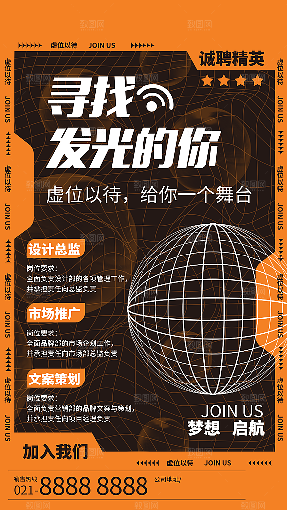 企业招聘找人求职找工作手机海报