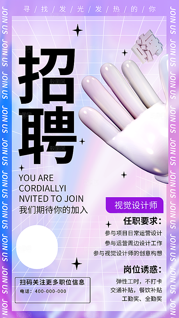 企业招聘找人求职找工作手机海报
