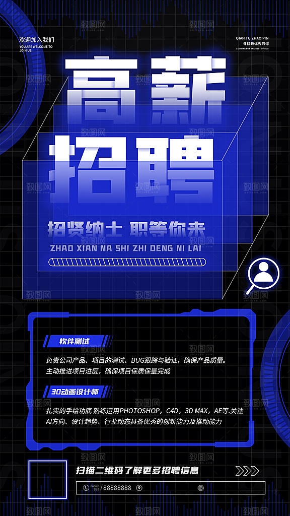 企业招聘找人求职找工作手机海报