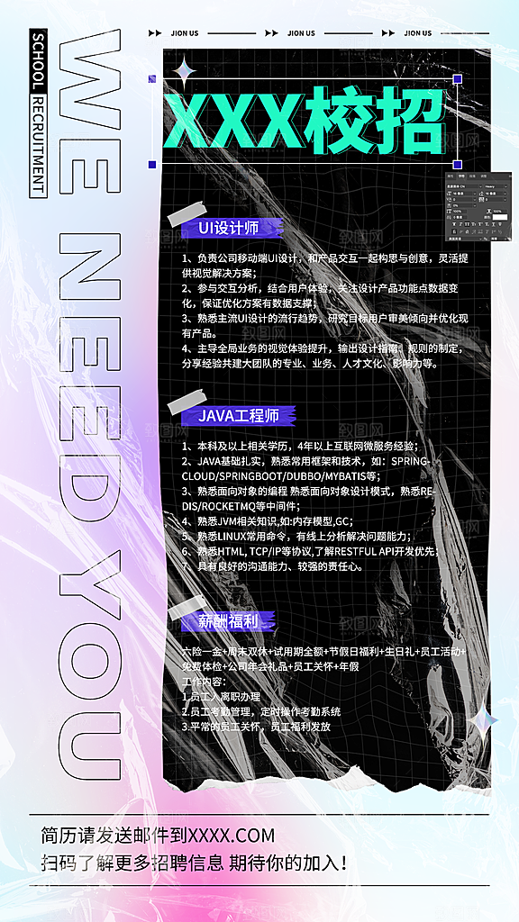 企业招聘找人求职找工作手机海报
