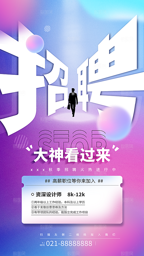 企业招聘找人求职找工作手机海报