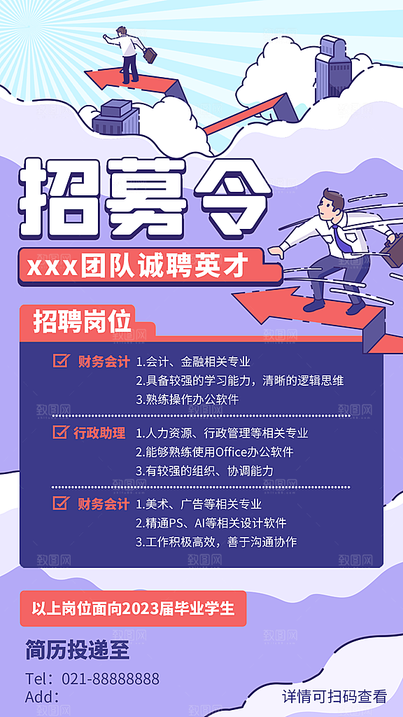 企业招聘找人求职找工作手机海报