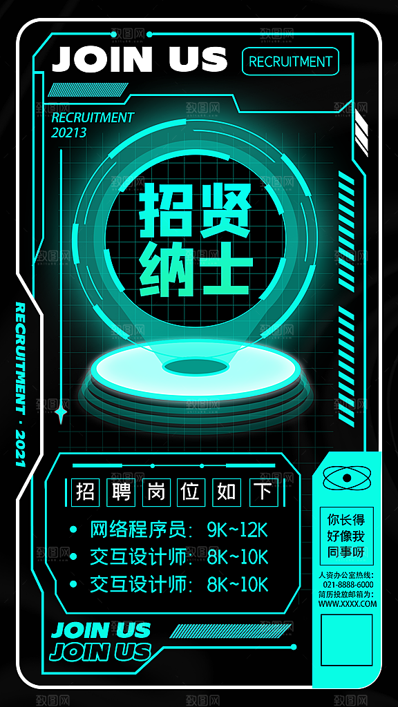 企业招聘找人求职找工作手机海报