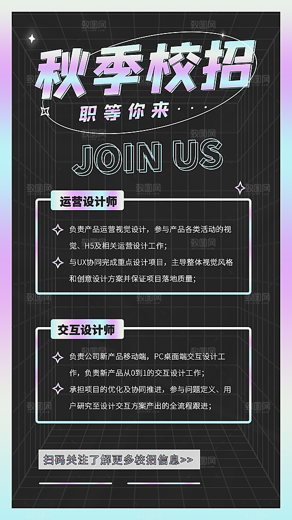 企业招聘找人求职找工作手机海报