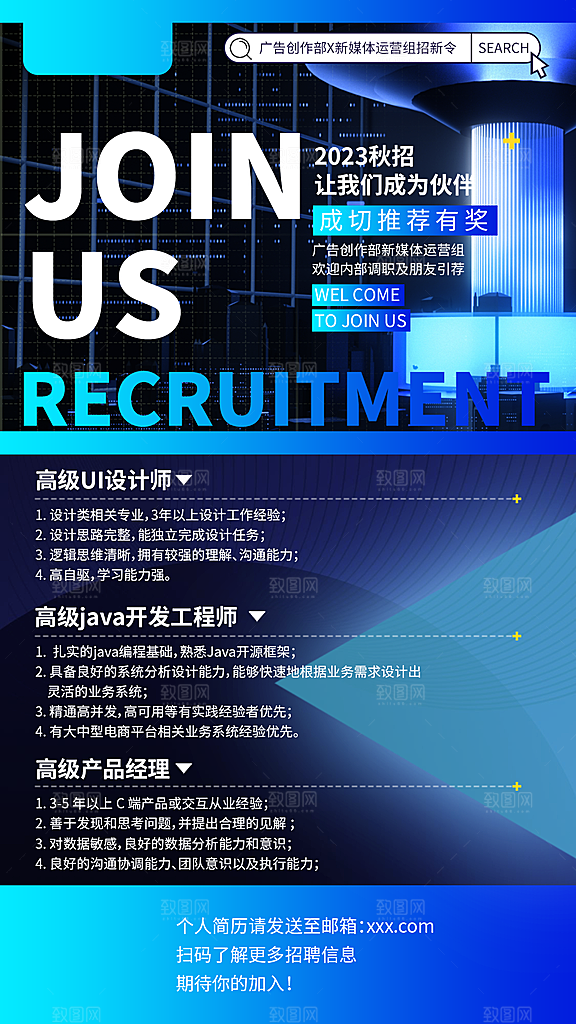 企业招聘找人求职找工作手机海报