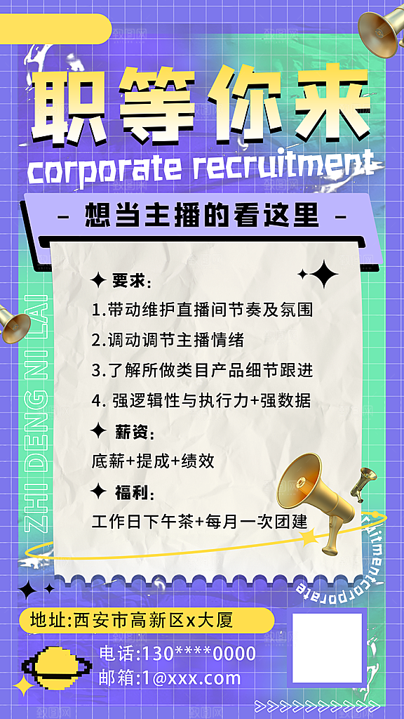 企业招聘找人求职找工作手机海报