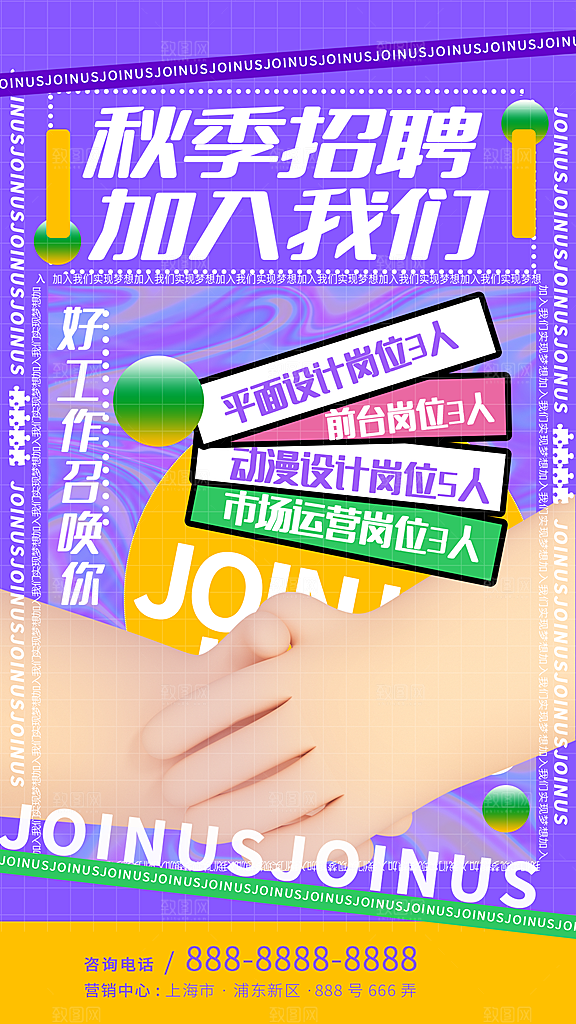 企业招聘找人求职找工作手机海报
