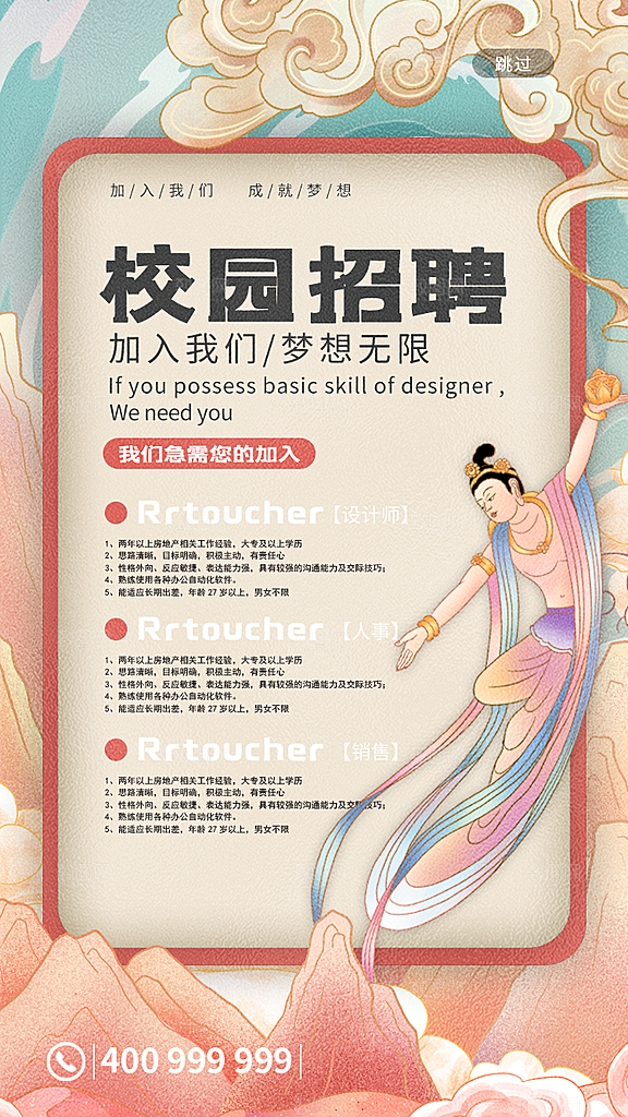 企业招聘找人求职找工作手机海报