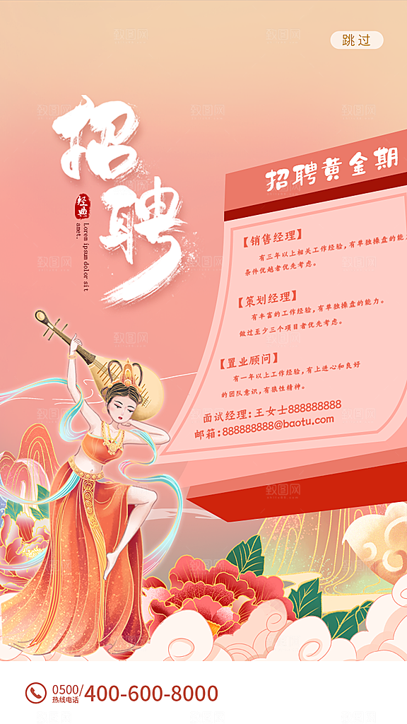 企业招聘找人求职找工作手机海报