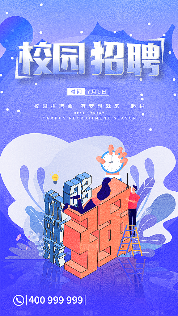 企业招聘找人求职找工作手机海报