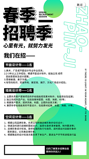 企业招聘找人求职找工作手机海报