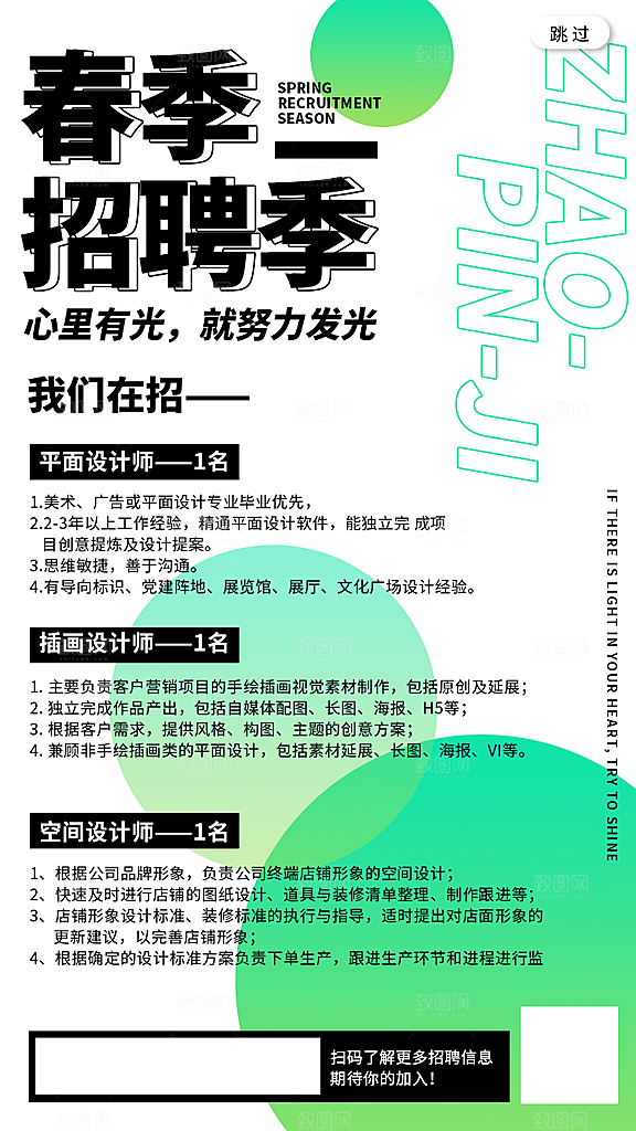 企业招聘找人求职找工作手机海报