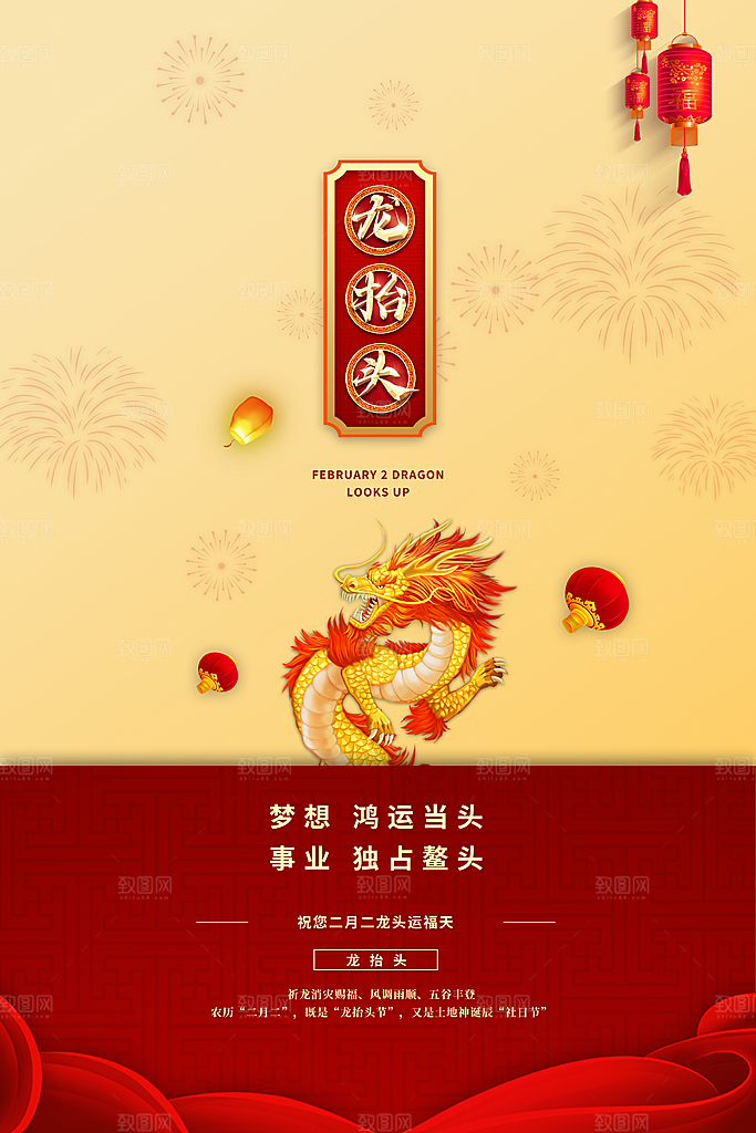 二月二龙抬头海报