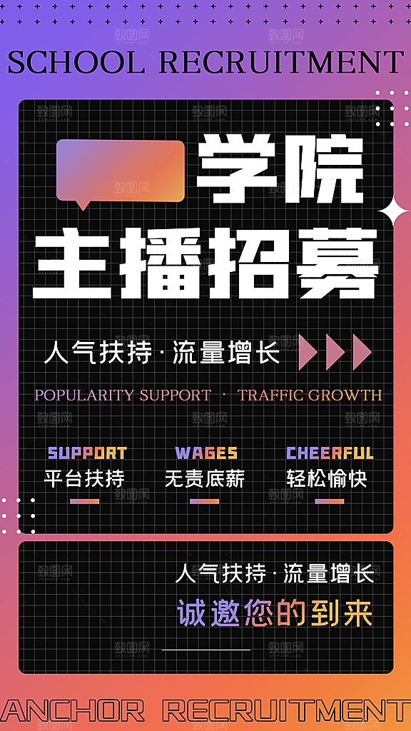 企业招聘找人求职找工作手机海报