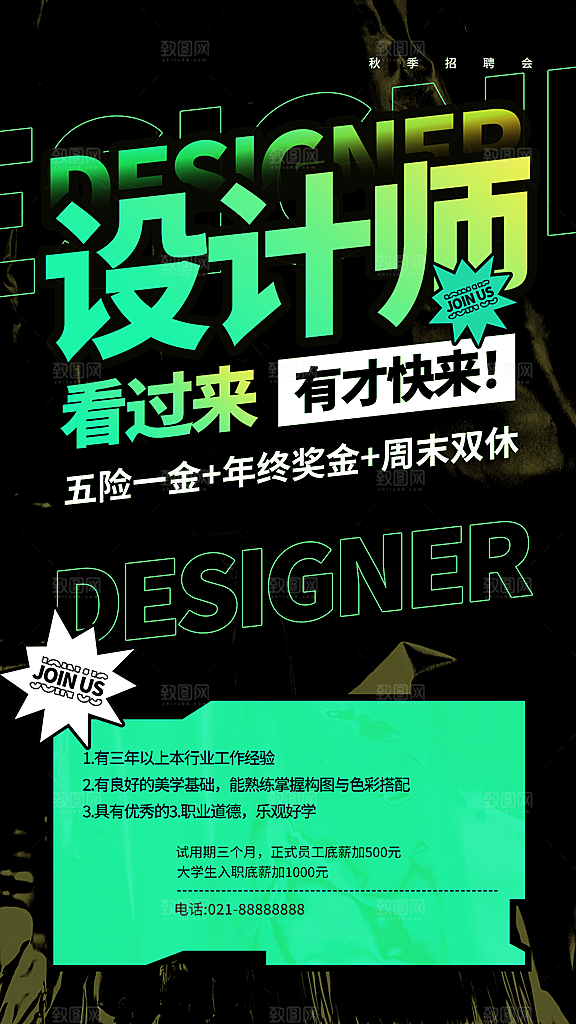 企业招聘找人求职找工作手机海报