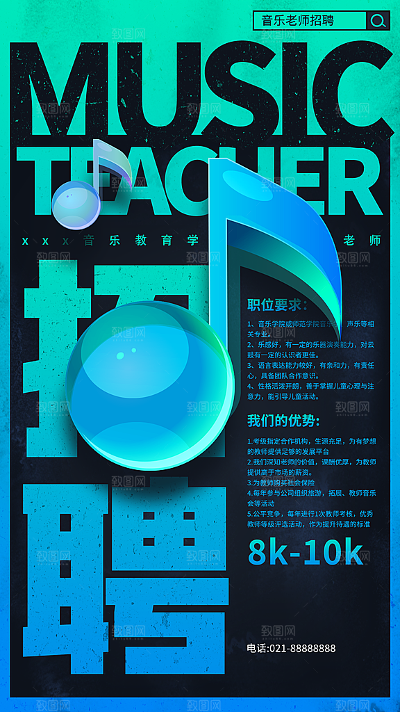 企业招聘找人求职找工作手机海报