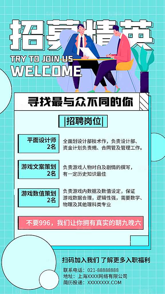 企业招聘找人求职找工作手机海报