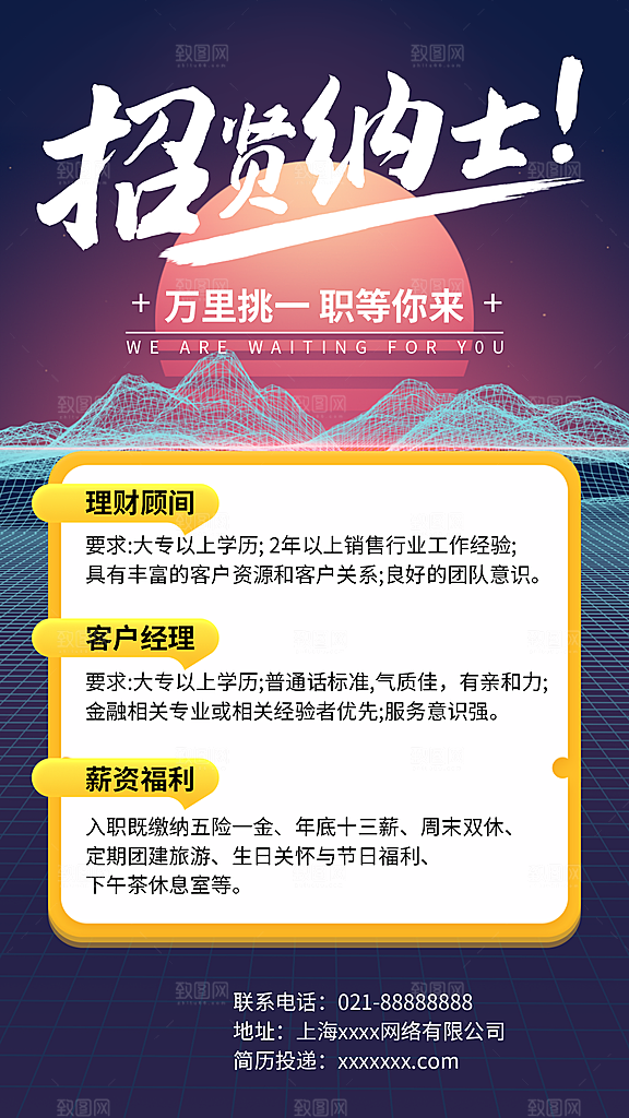 企业招聘找人求职找工作手机海报