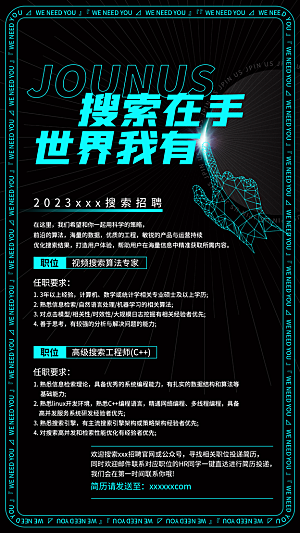 企业招聘找人求职找工作手机海报