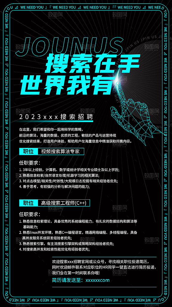 企业招聘找人求职找工作手机海报