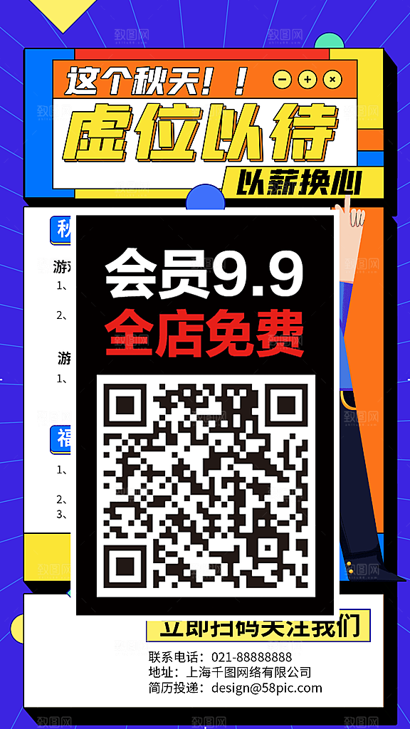 企业招聘找人求职找工作手机海报