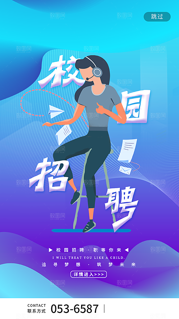 企业招聘找人求职找工作手机海报