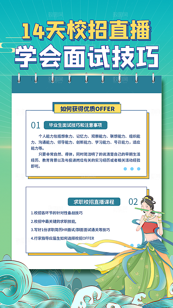 企业招聘找人求职找工作手机海报