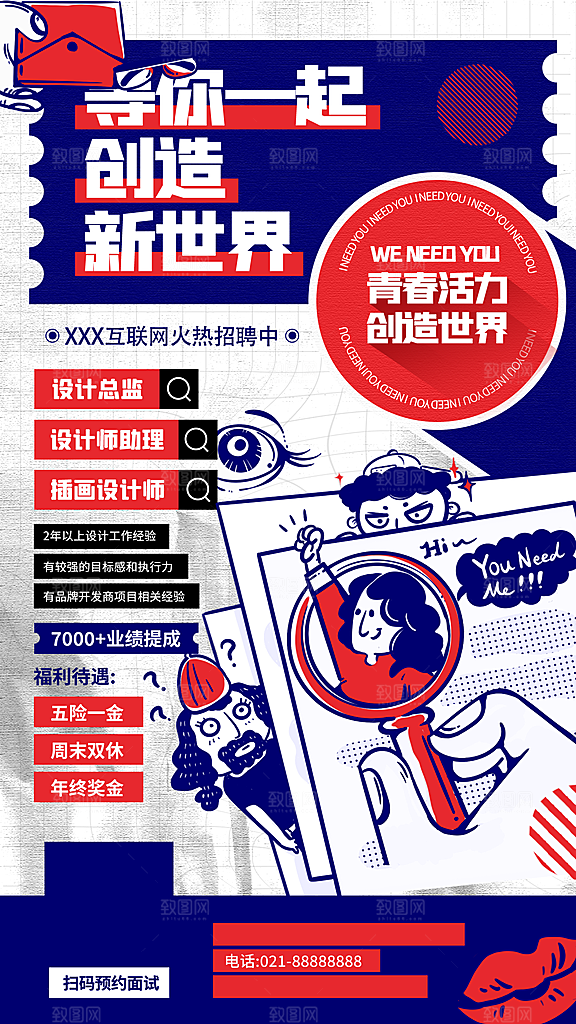 企业招聘找人求职找工作手机海报