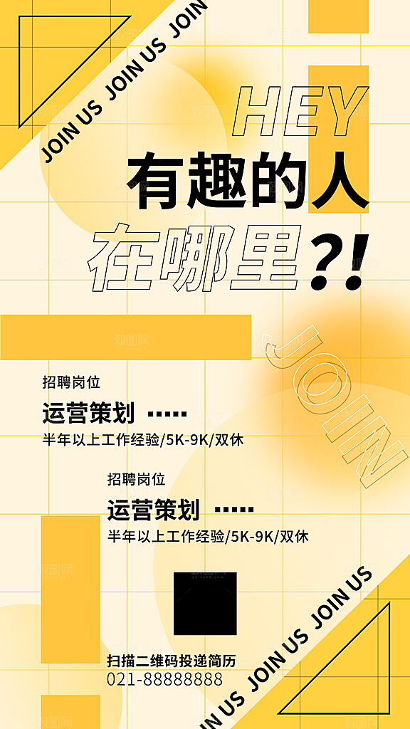 企业招聘找人求职找工作手机海报