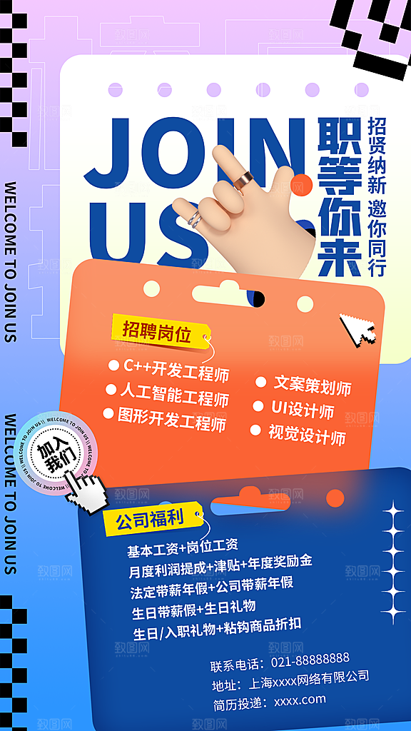 企业招聘找人求职找工作手机海报