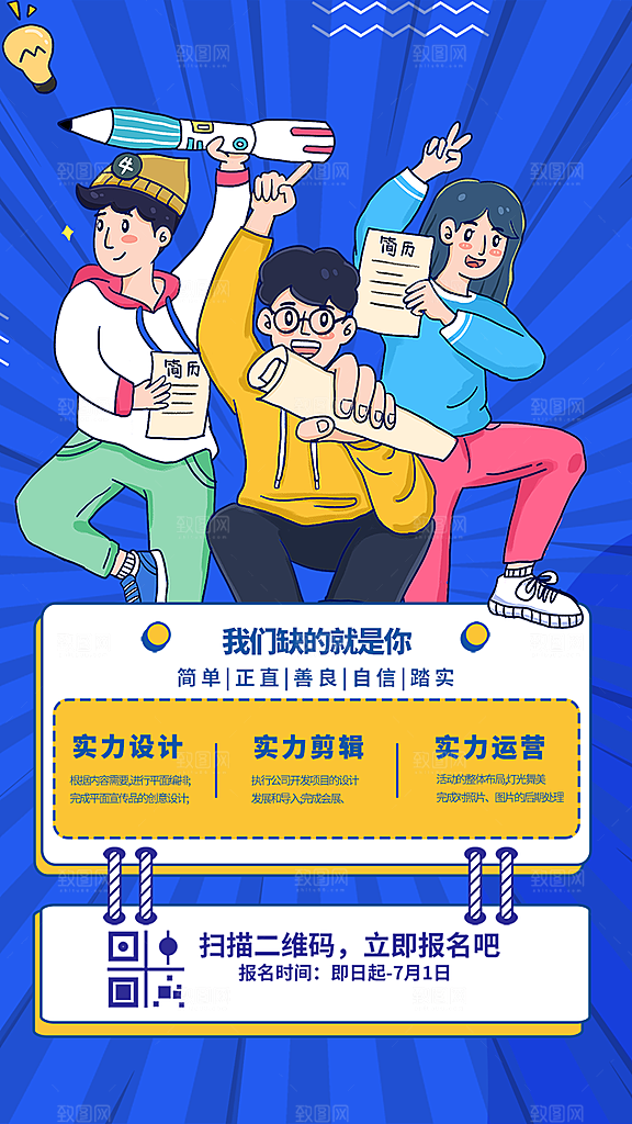 企业招聘找人求职找工作手机海报