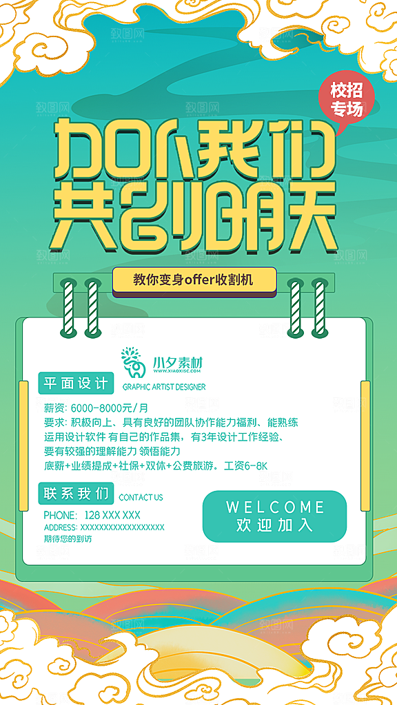 企业招聘找人求职找工作手机海报