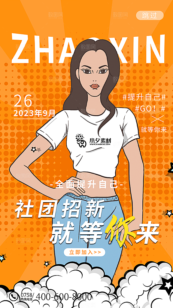 企业招聘找人求职找工作手机海报