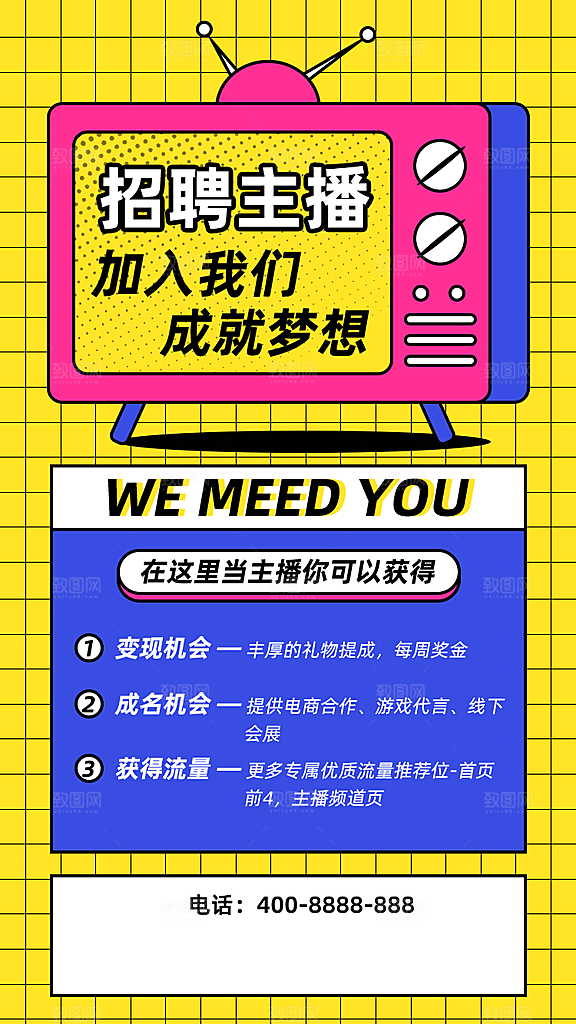 企业招聘找人求职找工作手机海报