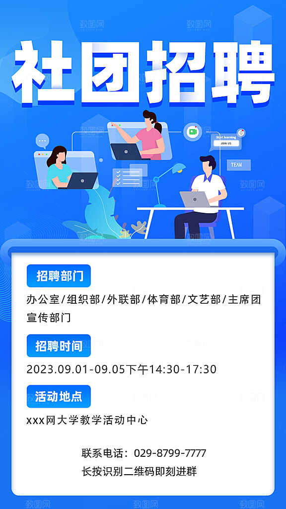 企业招聘找人求职找工作手机海报