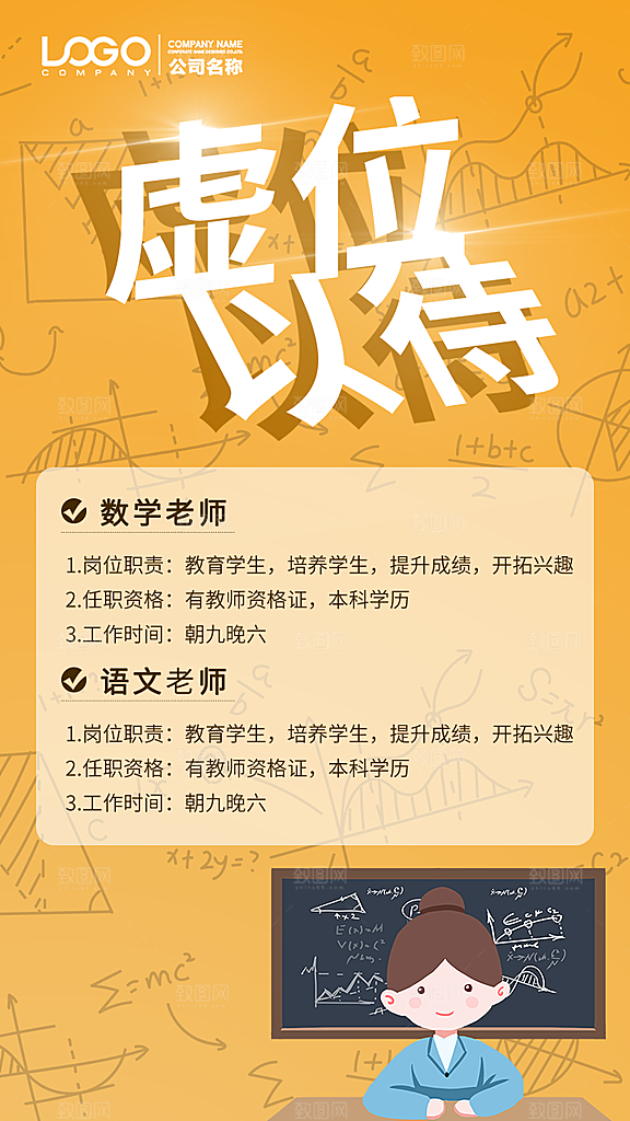 企业招聘找人求职找工作手机海报