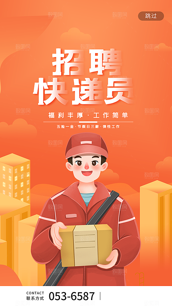 企业招聘找人求职找工作手机海报