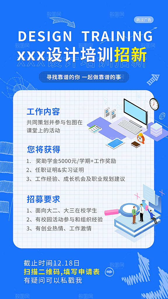 企业招聘找人求职找工作手机海报