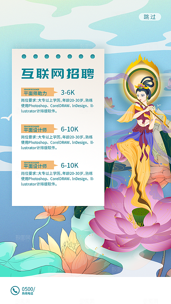 企业招聘找人求职找工作手机海报