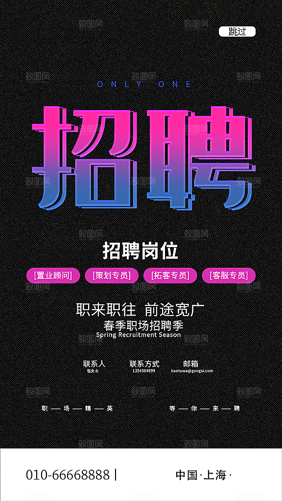 企业招聘找人求职找工作手机海报
