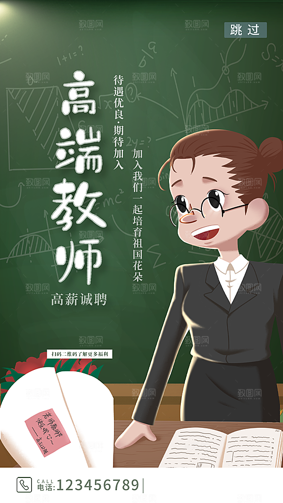 企业招聘找人求职找工作手机海报