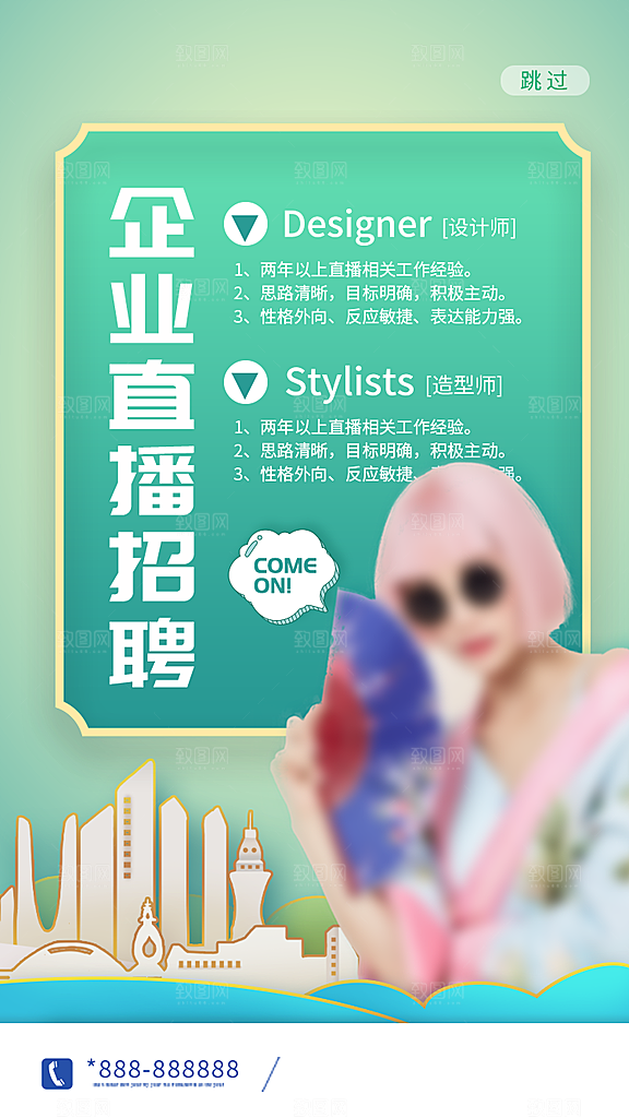 企业招聘找人求职找工作手机海报