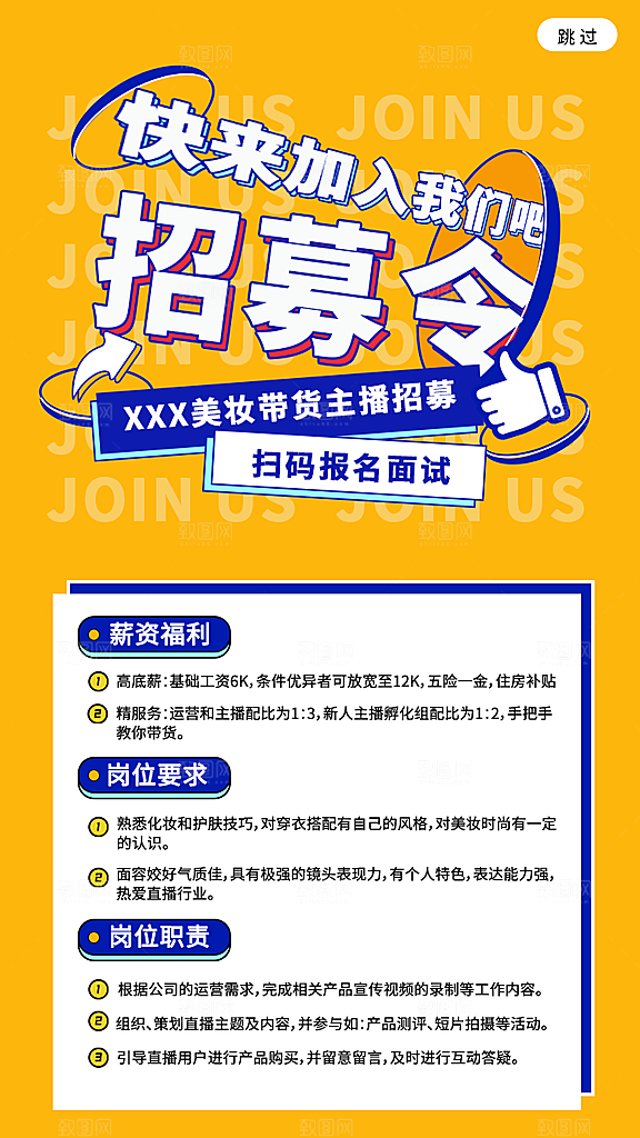 企业招聘找人求职找工作手机海报